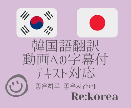 韓国語翻訳⭐︎動画の字幕付けなど承ります 韓国語→日本語の動画の字幕付けなど:) イメージ1