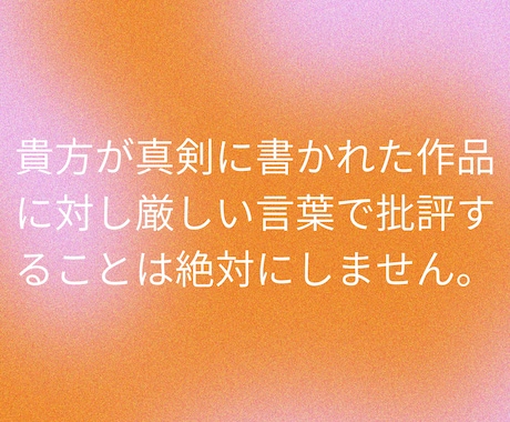 創作者に“やる気が戻る”深読み感想を書きます 二次創作歓迎☆ 作品の魅力を真正面から受け取って言語化します イメージ2