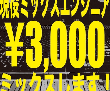 9/30まで期間限定♪プロが歌ってみたMIXします 今だけ3,000円♪編集とリズム＆ピッチの補正♪ イメージ1