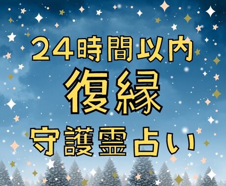 彼と復縁・再会できるか、お二人の守護霊様を見ます 24時間以内鑑定　霊視占い　恋愛・片思い・不倫・復縁・再婚 イメージ1