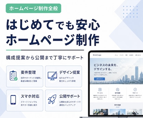 あなたの事業に合うHPを制作します 営業・採用・信頼獲得に使えるサイトを設計から制作します！ イメージ2