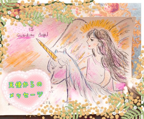 あなただけの守護天使さんの絵をお描きします チャネリングして描いたお守りにもなるヒーリングアート イメージ2