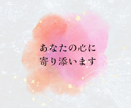 優しく寄り添いながら、あなたの話をしっかり聞きます 辛いこと、不安な事、悲しい事、愚痴、なんでも話してください。 イメージ1