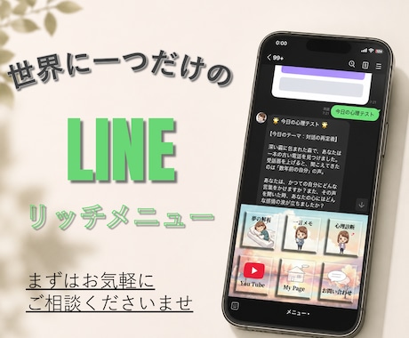 世界に1つのLINEリッチメニュー作ります