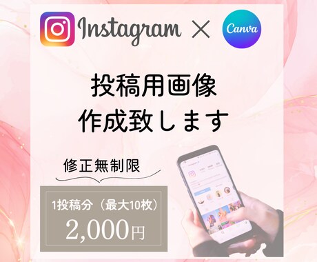 Instagramの投稿用画像作成します 1投稿分（最大10枚）を特別価格でご提供！ イメージ1
