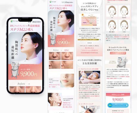3名様限定！清潔感×上質デザインのLPを制作します 女性向け・信頼感・集客・医療/ 楽天/Amazon イメージ2