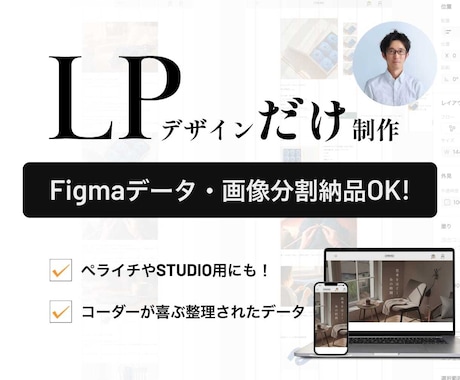 Figma/画像納品 - LPデザインのみ作ります Figmaデータも画像分割納品もOK！高品質なLPデザイン イメージ1