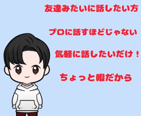 普通を求めてる人。ここにいます 1分でもOK。友達感覚で気負わずに気軽に話しましょう！ イメージ1