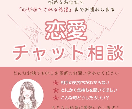 1時間チャットし放題！恋愛や婚活のお悩み聞きます 男女OK♪あなたが気づいていない魅力を引き出します イメージ1