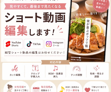 料理系ショート動画を編集します 見やすくテンポの良いショート動画作りを心掛けています イメージ1