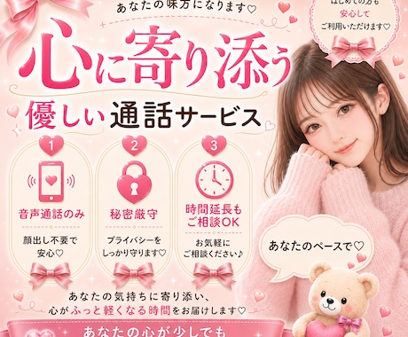 優しく寄り添いお話をお聞きします 雑談・愚痴・お悩みまで優しく寄り添います イメージ1