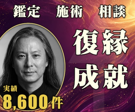 24時間ヒーリングと鑑定◆復縁成就へ導きます 元彼の本音｜音信不通から連絡再開へ導く24時間施術 イメージ1
