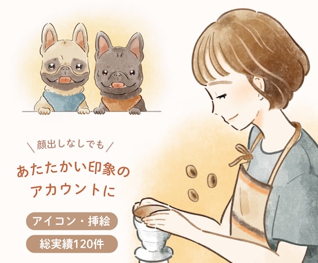商用OK｜優しさ・信頼感を伝えるアイコン描きます イメージ1