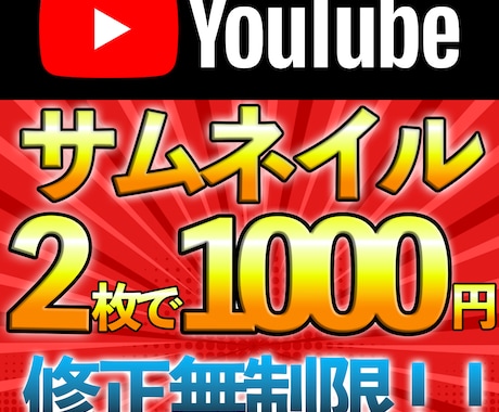 2枚で1000円‼！YouTubeサムネ作ります コスパ最強！ぜひお試しください♪ イメージ1