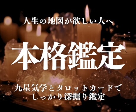 九星気学とタロットカードを使って占います 九星気学とタロットで占う本格鑑定 イメージ1