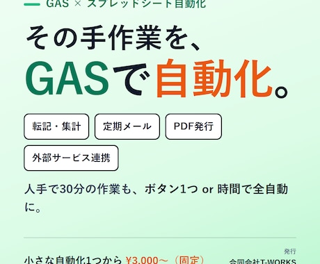 GASでスプレッドシート作業を自動化します 毎日の繰り返し作業を、GASでまるごと自動化 イメージ1