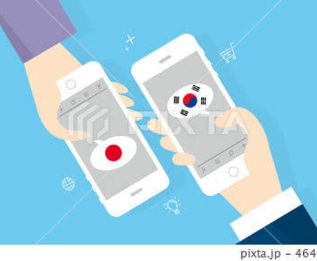 kpop、韓国ドラマ好きな方韓国語翻訳します 日⇄韓国語の翻訳、勉強の手伝いします☆ イメージ1