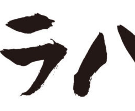 モラハラ夫の愚痴聞きます あなたがあなたらしくいるために イメージ2