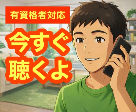 今すぐ！人間関係のストレスを傾聴して受け止めます 心理カウンセラーが親切・丁寧にご対応します✨ イメージ1