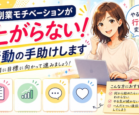 副業モチベーションが上がらない！行動の手助けします 「これで合ってる？」が消える。副業の納得感を作る根本原因診断 イメージ1