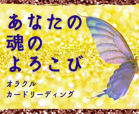 あなたの魂の性質・能力・使命をリーディングします あなたが持っている魅力を発見✨意識を向けてさらに輝きます✨ イメージ2