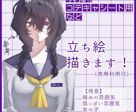 商用利用OK！コテキャ・TRPG用の立ち絵描きます イメージ1