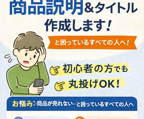 メルカリで売れる商品説明＆タイトル作成します 売れない原因を分析し、売れる文章とタイトルを作成します イメージ1
