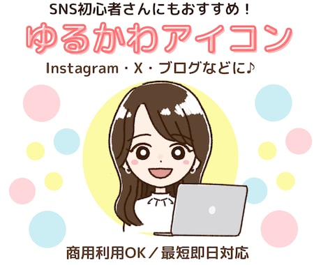 ゆるかわSNSアイコン制作します ゆるくてやさしい雰囲気を丁寧に描きます♪ イメージ1