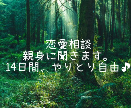 恋愛相談聞きます どんな内容でも構いません！お気軽にどうぞ⭐︎ イメージ1