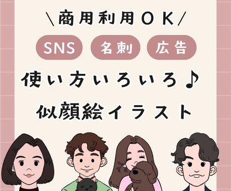 あなたらしさが光る似顔絵アイコン描きます お好みのテイストで、あなたらしさを引き出します｡:+*.゜ イメージ1
