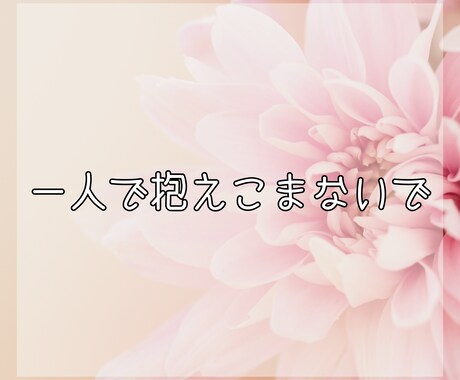 不妊治療に疲れた、チャットで気持ちを聴きます 夫婦間の考え方の違い、仕事との両立大変ですよね イメージ2