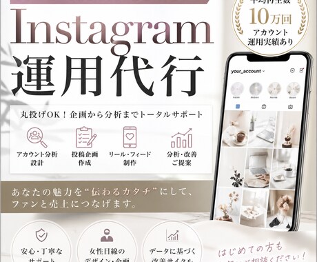 インスタ運用＋投稿作成まとめて対応いたします Instagramアカウントの運用代行をいたします。 イメージ1