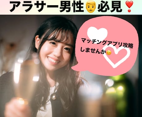 50時間以内に返答！マッチングアプリ添削します 友達感覚でお気軽に相談承ります♡ イメージ1