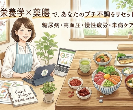 1週間｜病気予防から日々のプチ不調まで相談のります 「なんとなく重い、だるい」を一緒に食事でリセットしましょう！ イメージ2