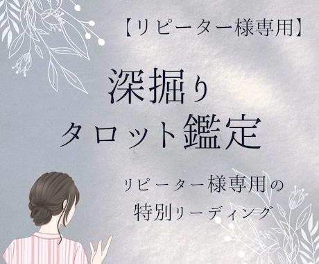 リピーター様限定｜彼の本音を深く読み解きます 恋愛・人間関係・仕事など幅広いお悩みを丁寧に読み解きます イメージ1