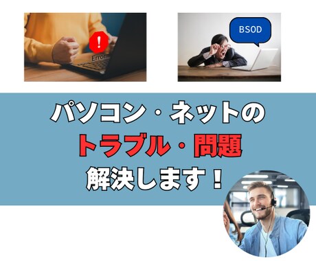 おうちのITの問題・トラブルを解決します パソコン／ネットでの問題を解決しませんか？ イメージ1