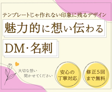 あなた“らしさ”のある魅力的な名刺やDM制作します 美容師、アイリスト、ネイリストなど美容事業様にオススメ◎ イメージ1