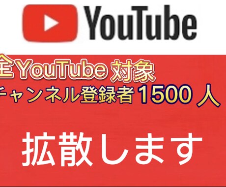 チャンネル登録者指定人数まで増やします YouTubeを収益化チャンネルに！達成、保証します。 イメージ1