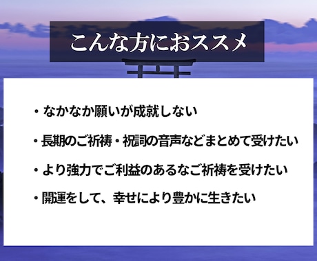 神社の神主が120日間の強力な特別大祈祷を行います 祝詞授与・祝詞音声、お守りと120日祈祷がパックの特別大祈祷 イメージ2