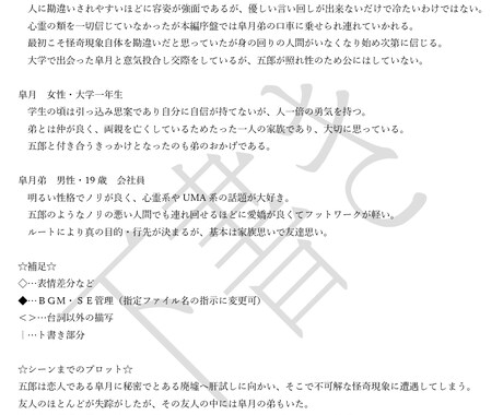 トライアル版◆構成・プロット執筆します 丁寧を売りにしています。緻密なプロットをご希望の方へ！ イメージ2