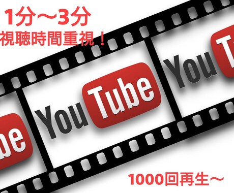 再生時間重視の再生回数☆1000回～増やします 再生回数+再生時間の最高級サービス！チャンネルパワー最強！ イメージ1