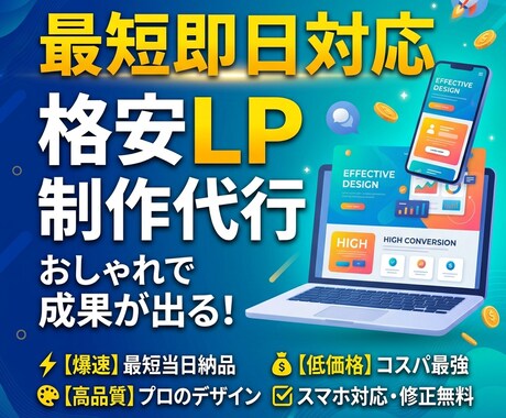集客力がアップするLP制作を代行します イメージ1