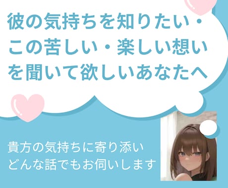 女心・男心・男性心理・復縁・恋愛相談・悩み聞きます アドバイス・傾聴OK彼の気持ち・本音/浮気/失恋/片想いの方 イメージ2