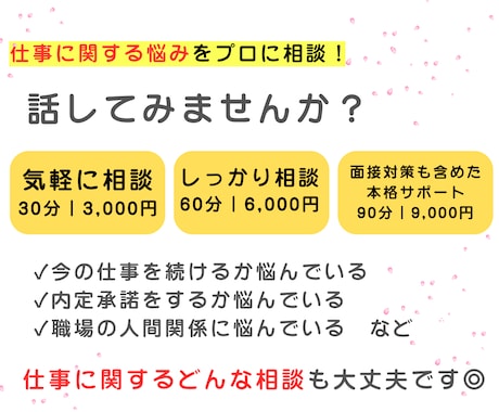 転職・就職、仕事のご相談にのります 転職相談や面接の対策など気軽にご相談ください！ イメージ1