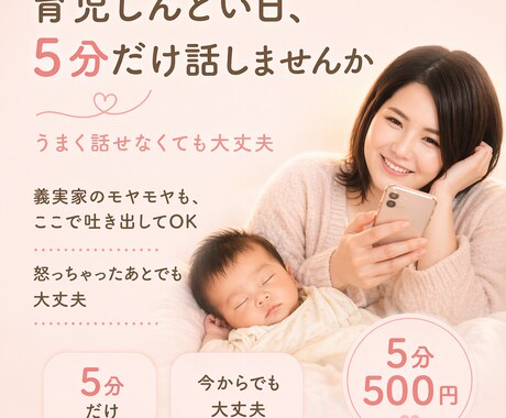 ママや女性限定！育児孤独、義実家のモヤモヤ聞きます 平成世代ママへ。怒っちゃった日や誰にも言えないモヤモヤに。 イメージ1
