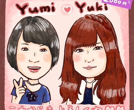 お祝いや記念などにも！可愛い似顔絵を作成します アイコンや記念の日などに、思い出に残る似顔絵を♡ イメージ2