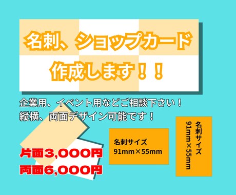 名刺、ショップカード作成します 個人活動用の名刺やビジネス用名刺、ショップカードの作成。 イメージ1