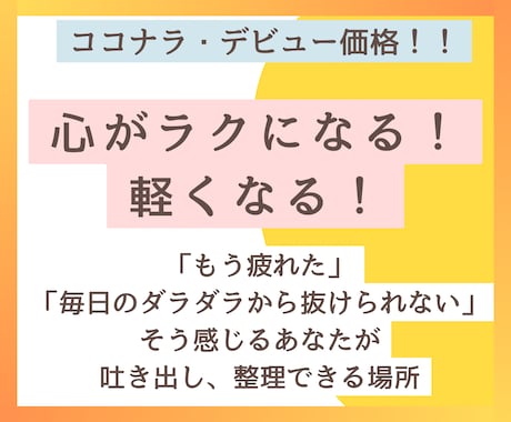 生きづらいけど、変化したいあなたをサポートします あなたの「輝き」を取り戻すお手伝いをします！ イメージ1