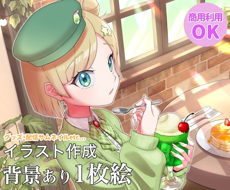 理想の世界観のイラスト作成します 配信サムネイルやアイコンヘッダー、グッズイラストも承ります イメージ1
