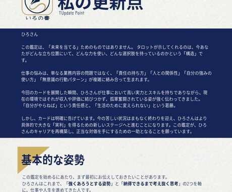 現状・未来・可能性を可視化し「更新点」を特定します 過去・現在・未来の「流れ」を分析し、あなたが望む展開へ再設定 イメージ2